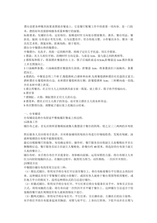 星级酒店中餐摆台应的操作规范是怎样的