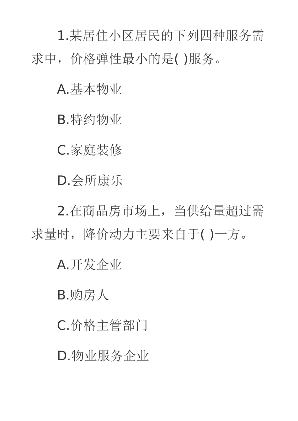 物业管理师考试题_第2页