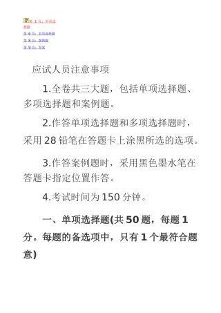 物业管理师考试题