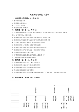 旅游规划与开发试卷十