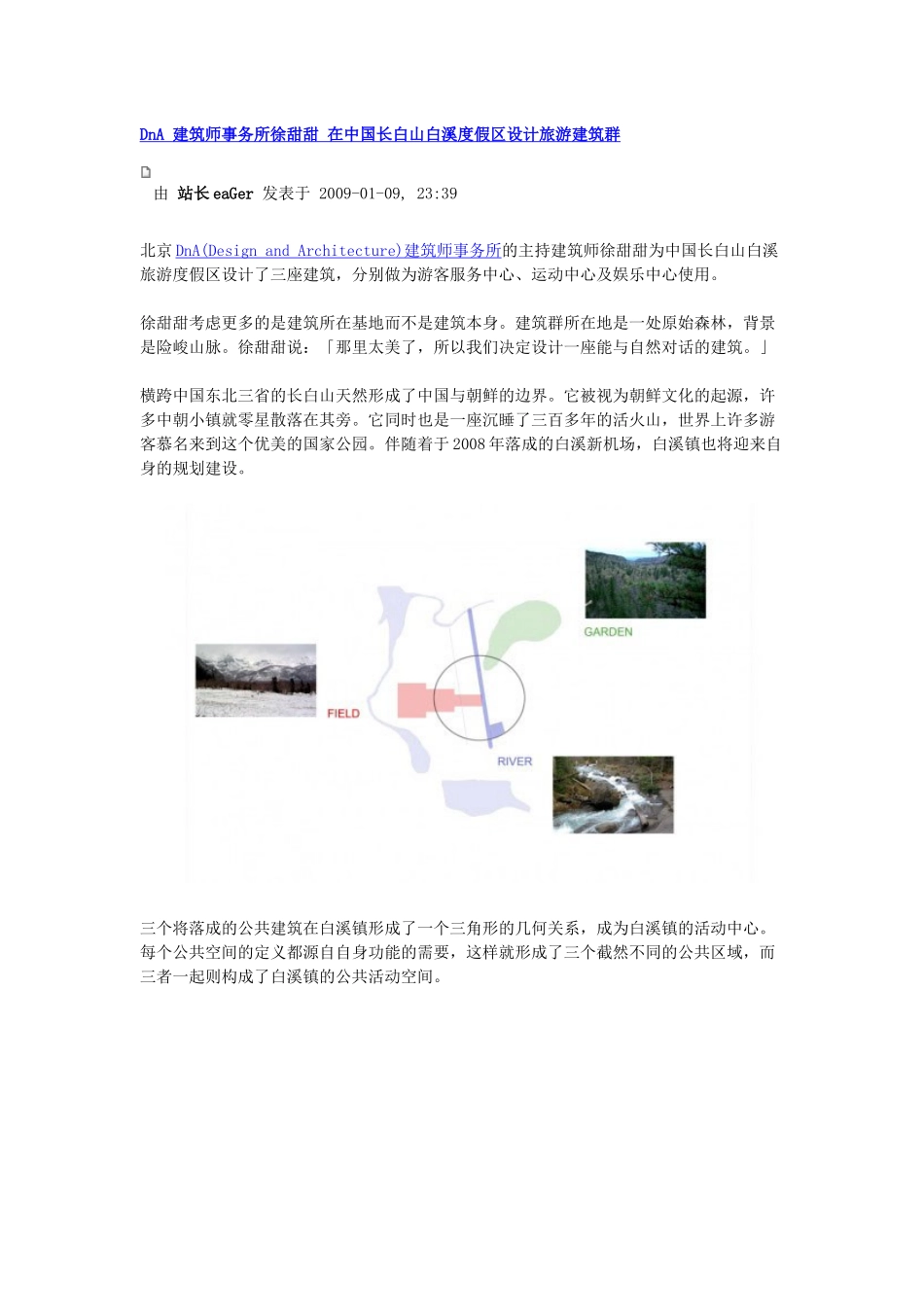 DnA 建筑师事务所徐甜甜 在中国长白山白溪度假区设计旅游建筑群_第1页