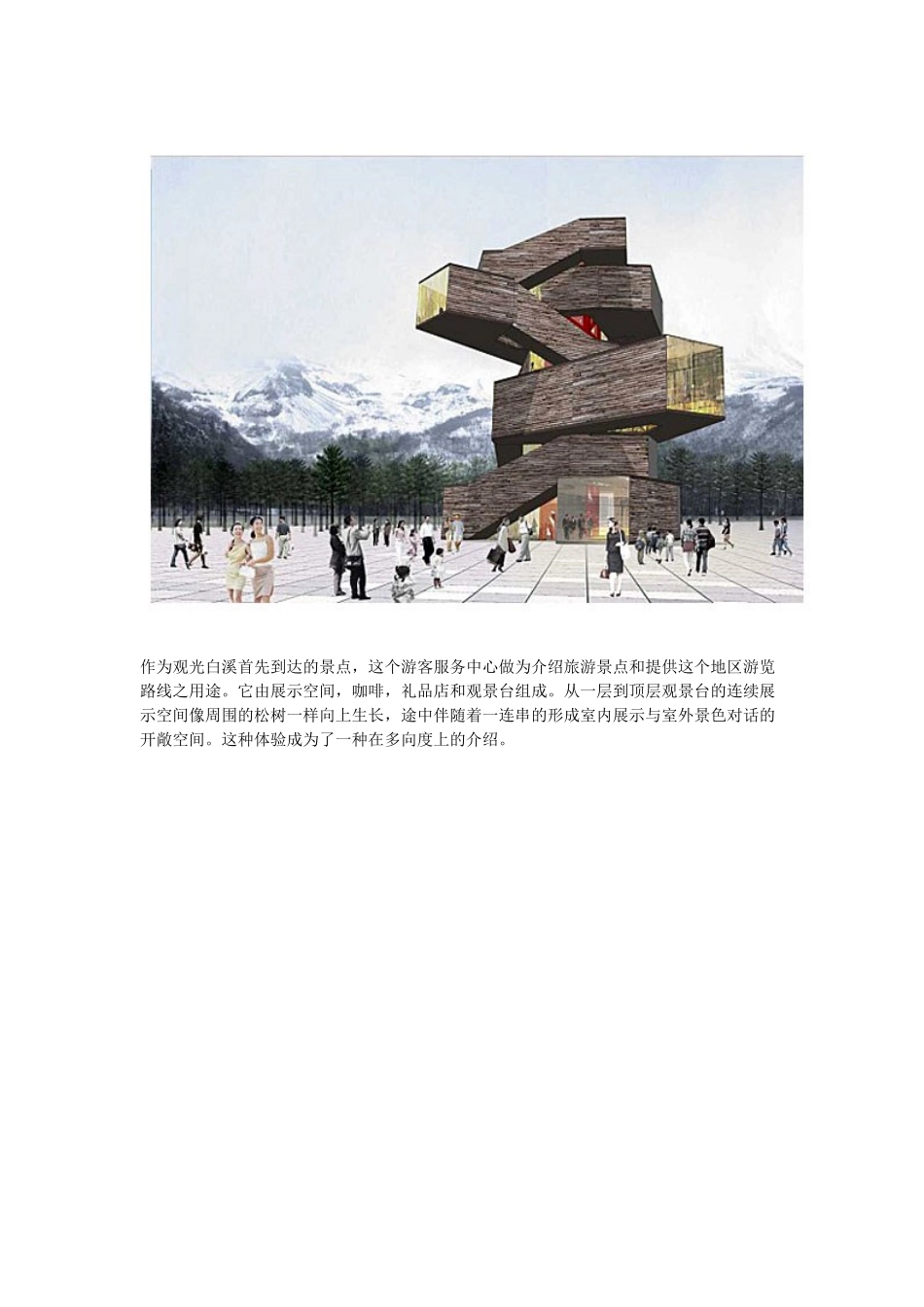 DnA 建筑师事务所徐甜甜 在中国长白山白溪度假区设计旅游建筑群_第3页