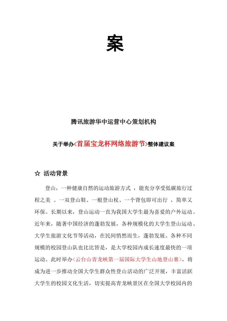 首届网络旅游节_第2页