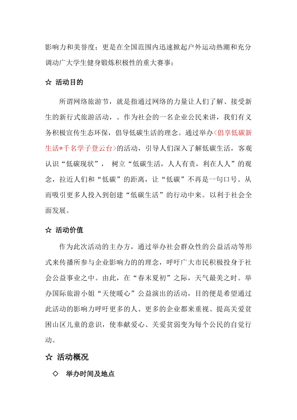 首届网络旅游节_第3页