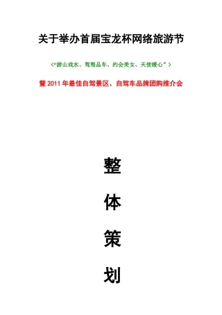 首届网络旅游节