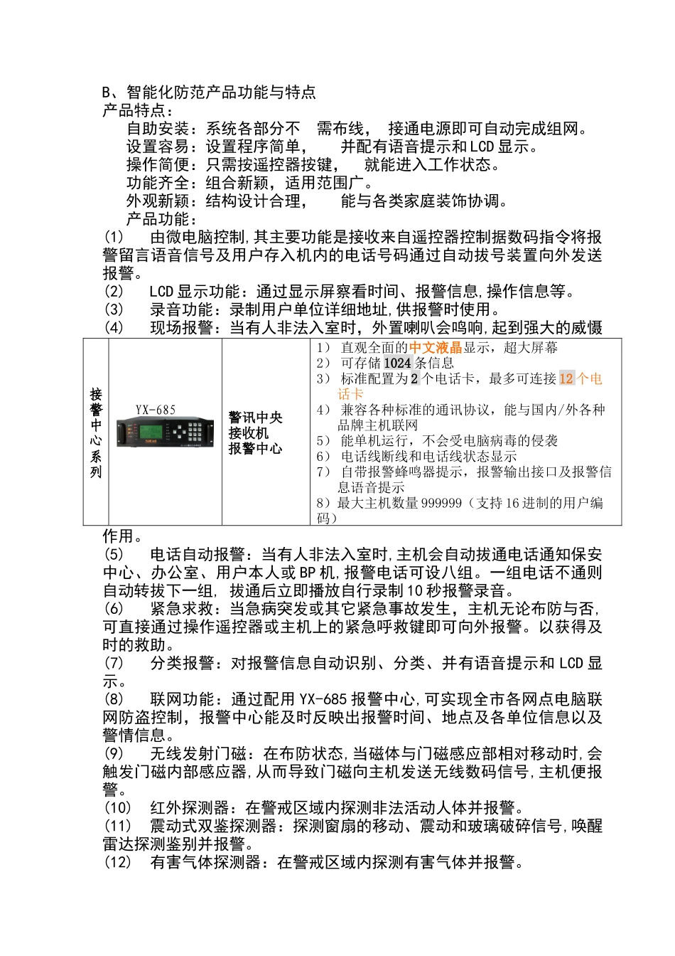 智能化小区联网报警系统设计方案_第3页