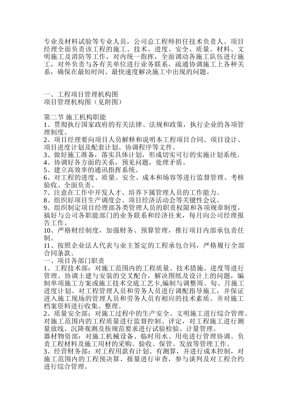 污水处理池施工组织设计(DOC85页)_第2页