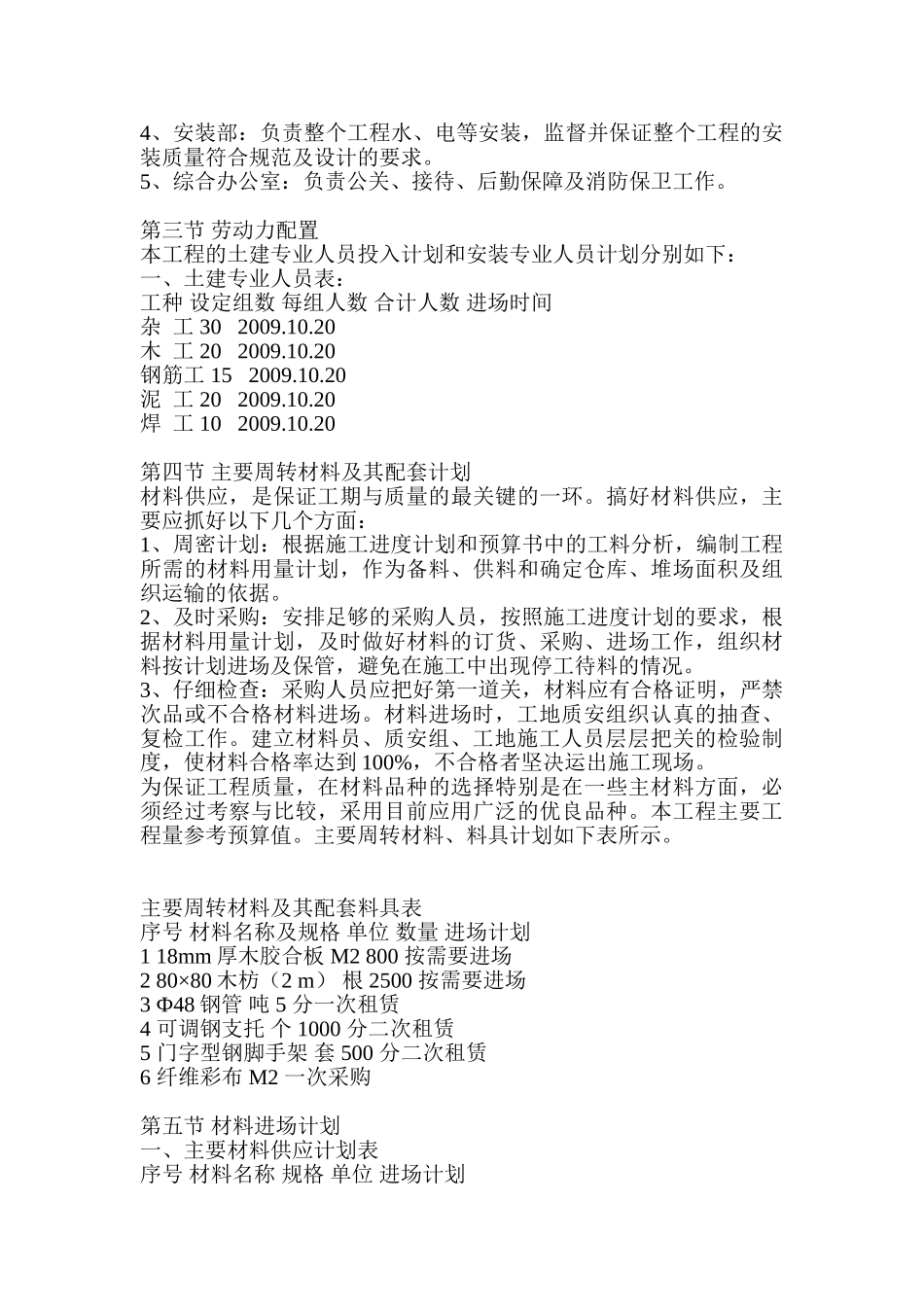 污水处理池施工组织设计(DOC85页)_第3页