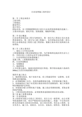 污水处理池施工组织设计(DOC85页)