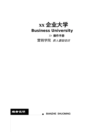 XX保险—新人培训操作手册(1)