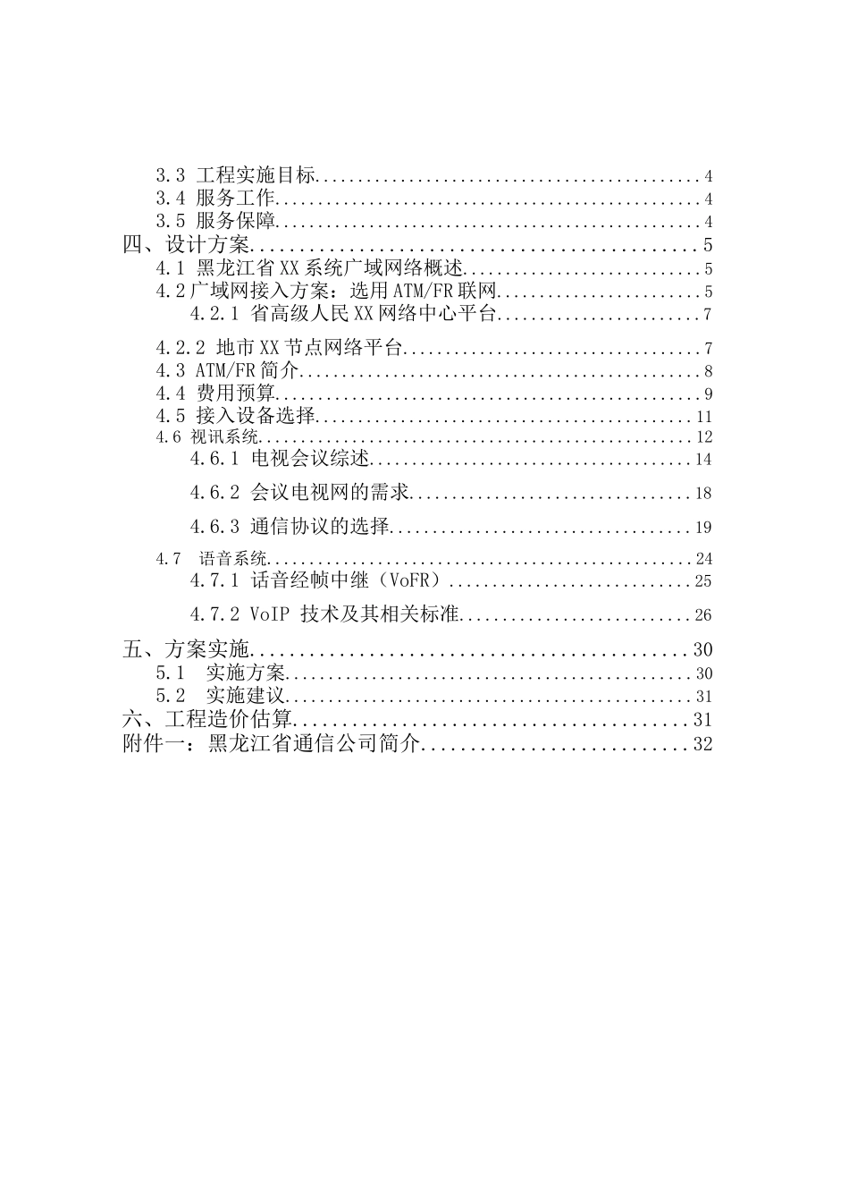 黑龙江通信公司网络建设的设计方案_第2页