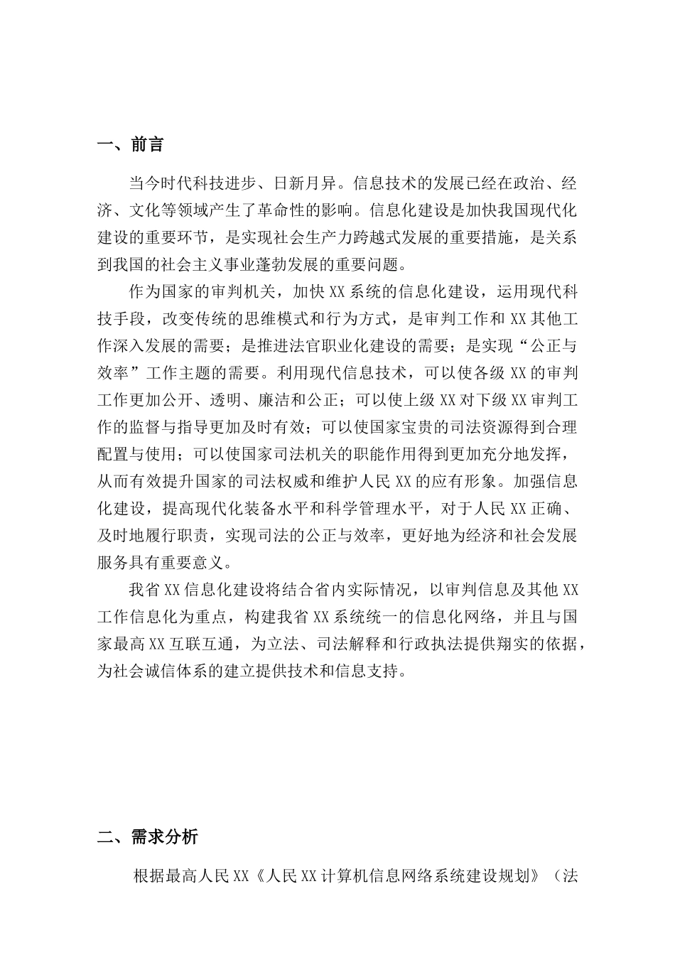 黑龙江通信公司网络建设的设计方案_第3页