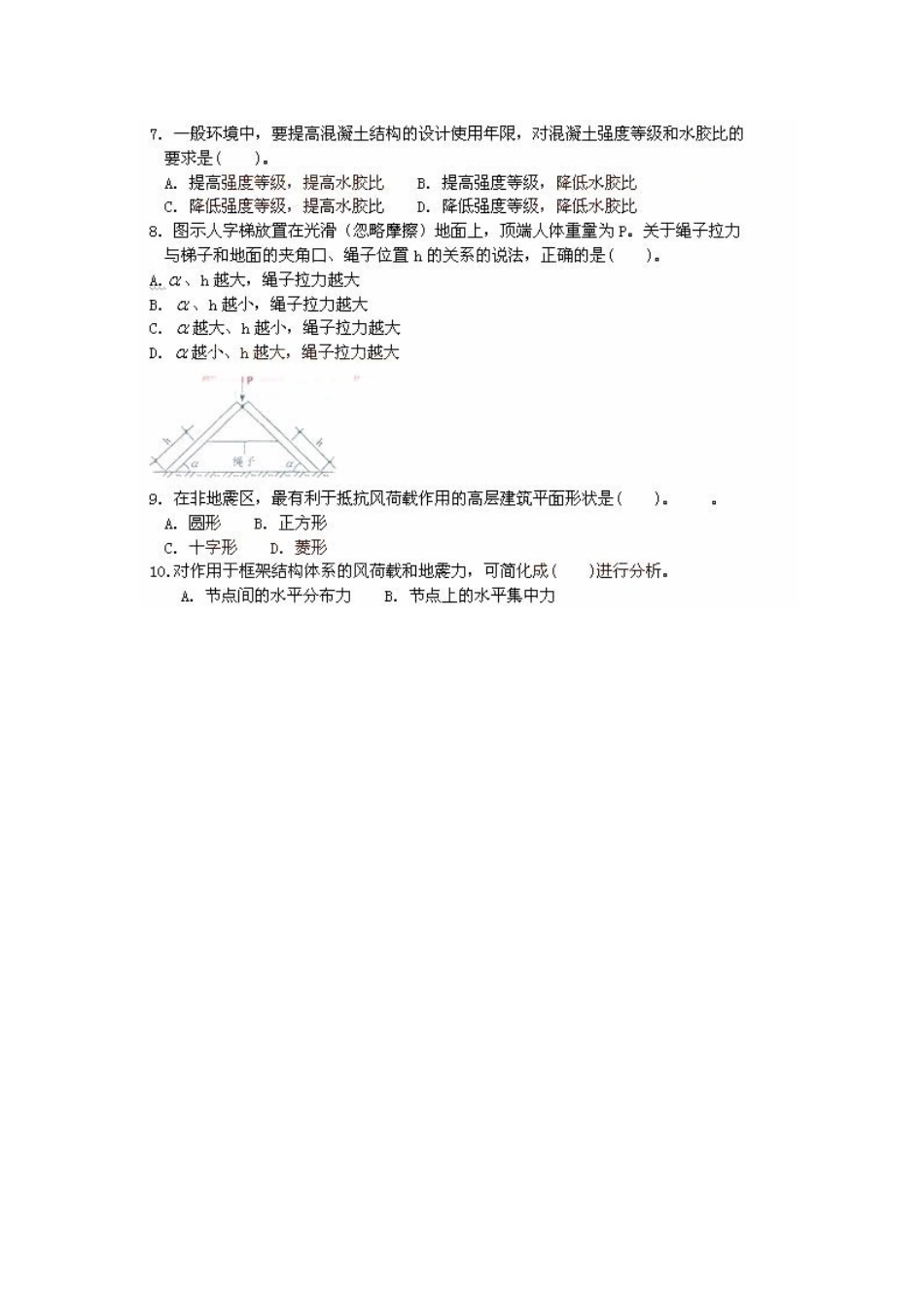 XX年一级建造师建筑工程管理与实务考试真题_第2页
