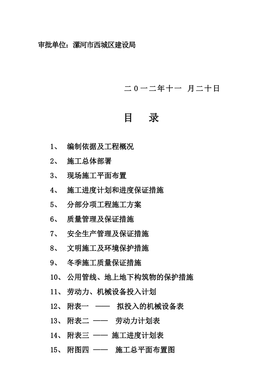 漯河污水泵站工程施工组织设计_第3页