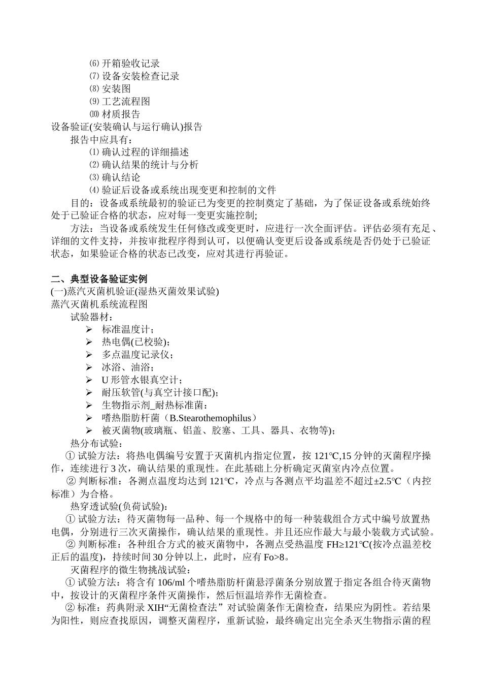 医疗药品生产验证实例分析_第2页