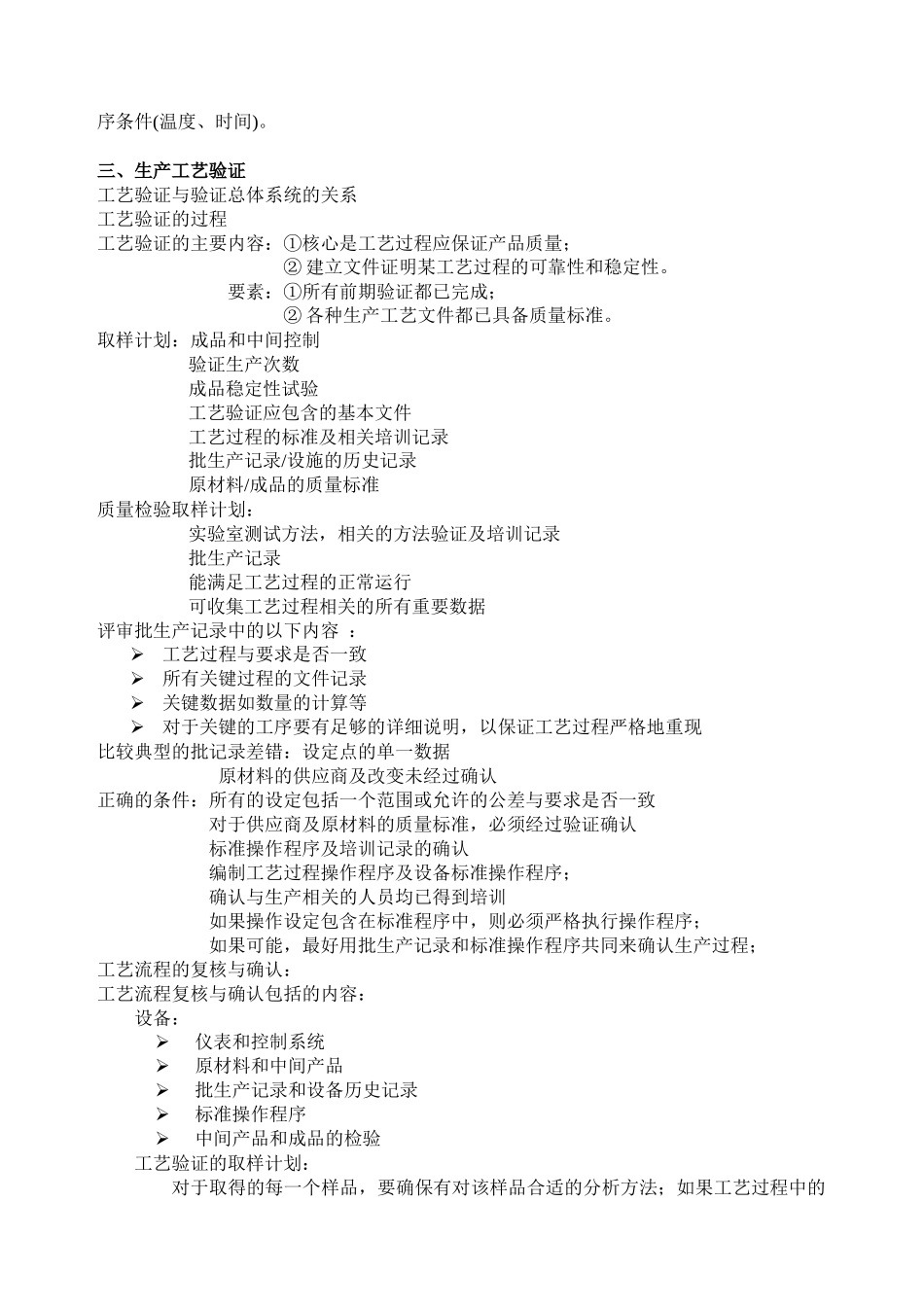医疗药品生产验证实例分析_第3页