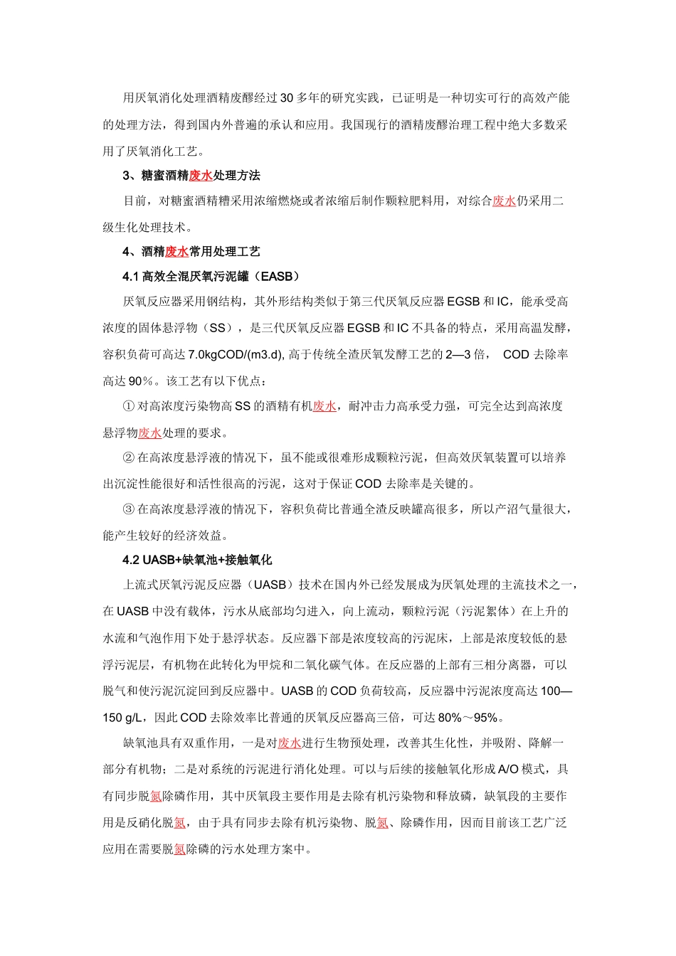 酒精废水处理技术资料集锦_第2页