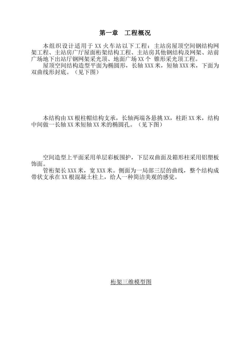 某火车站站房现场用电施工组织设计(DOC47页)_第2页