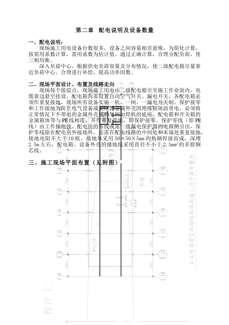 某火车站站房现场用电施工组织设计(DOC47页)_第3页
