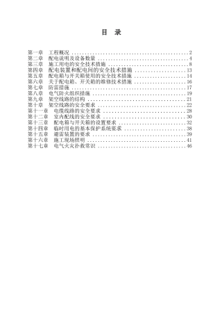 某火车站站房现场用电施工组织设计(DOC47页)