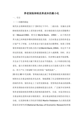 养老保险体制改革成本的最小化doc26(1)