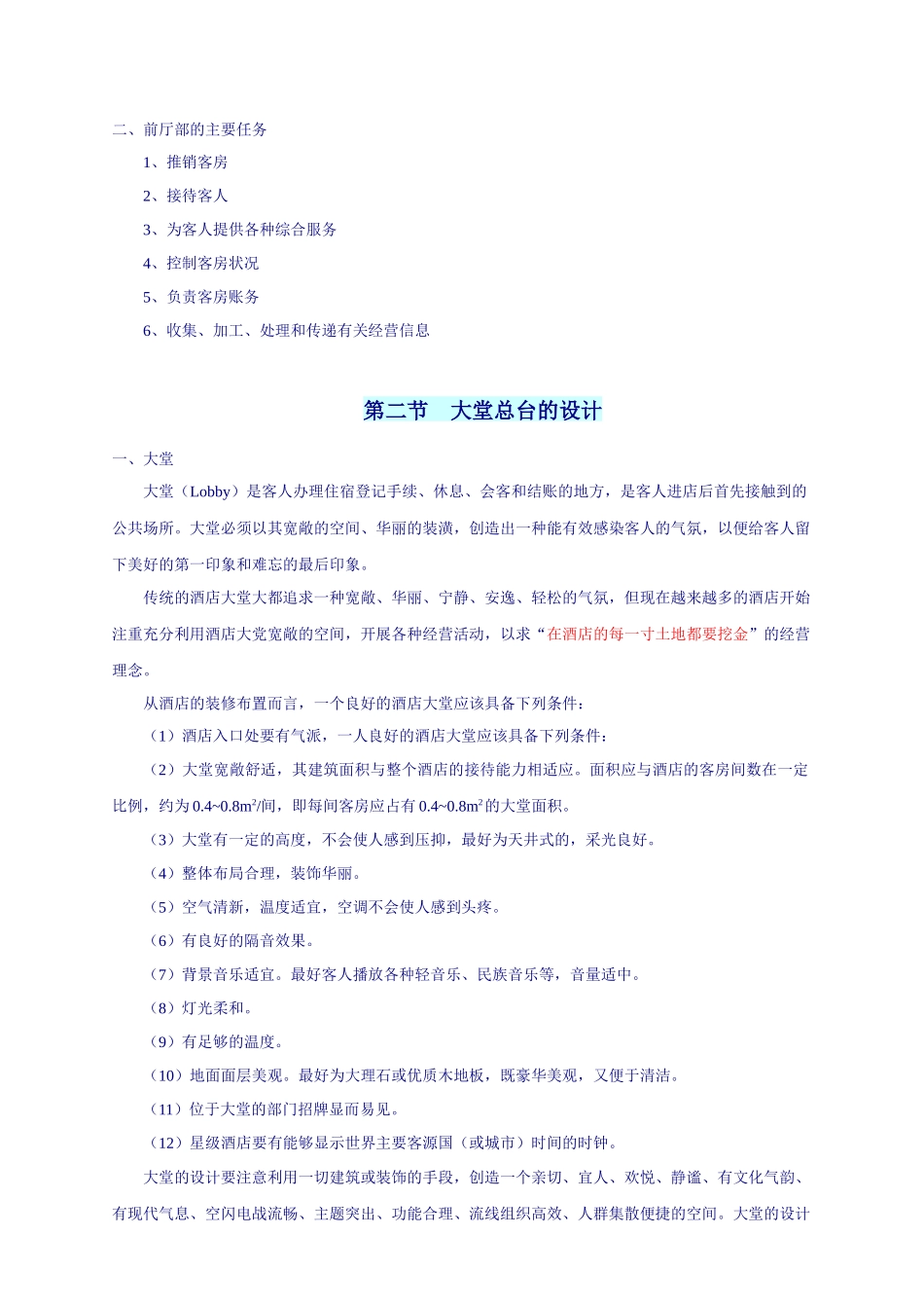 amw_0103_星级酒店前厅与客房管理精要_第2页