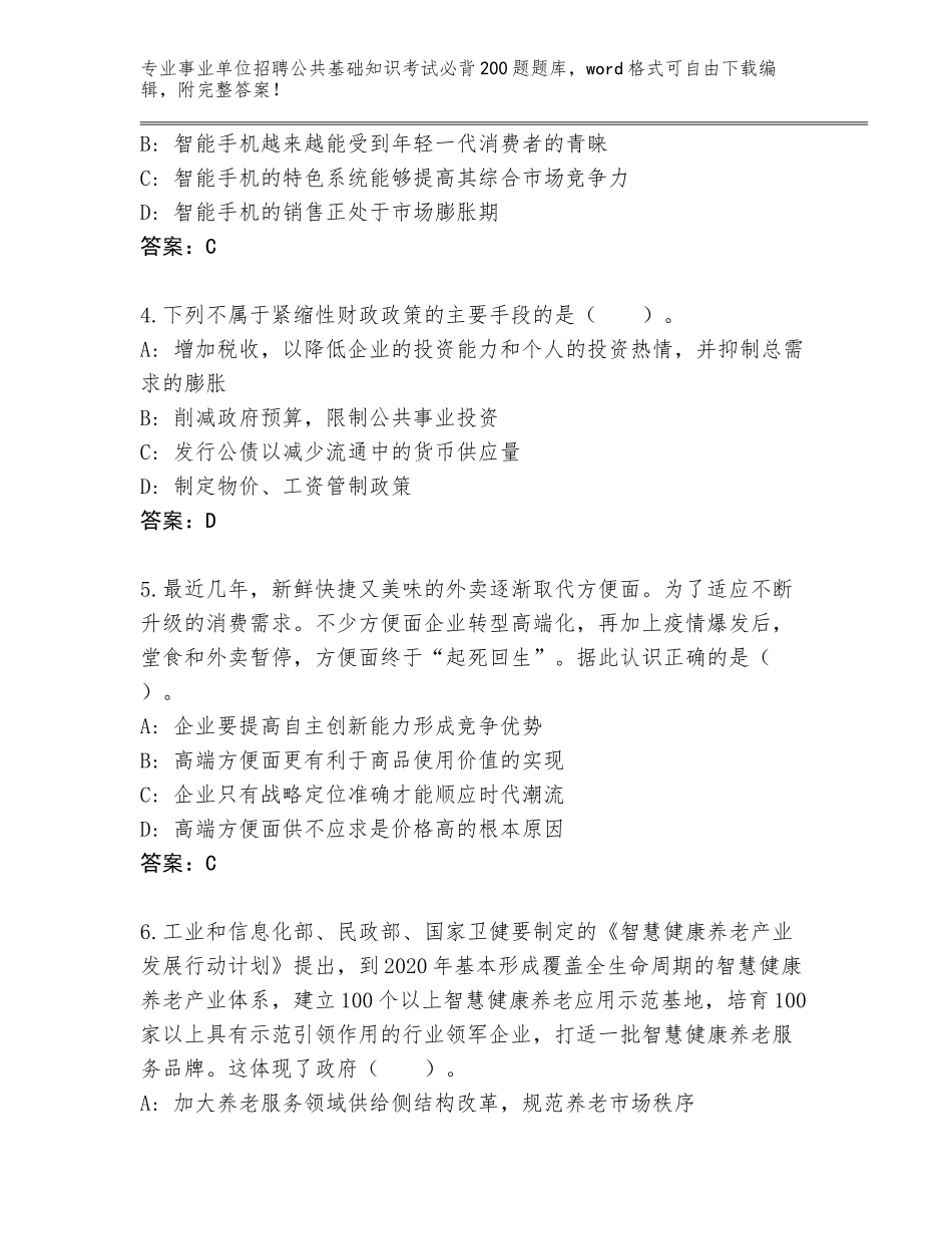 2024年河北省涉县事业单位招聘公共基础知识考试必背200题题库大全【各地真题】_第2页
