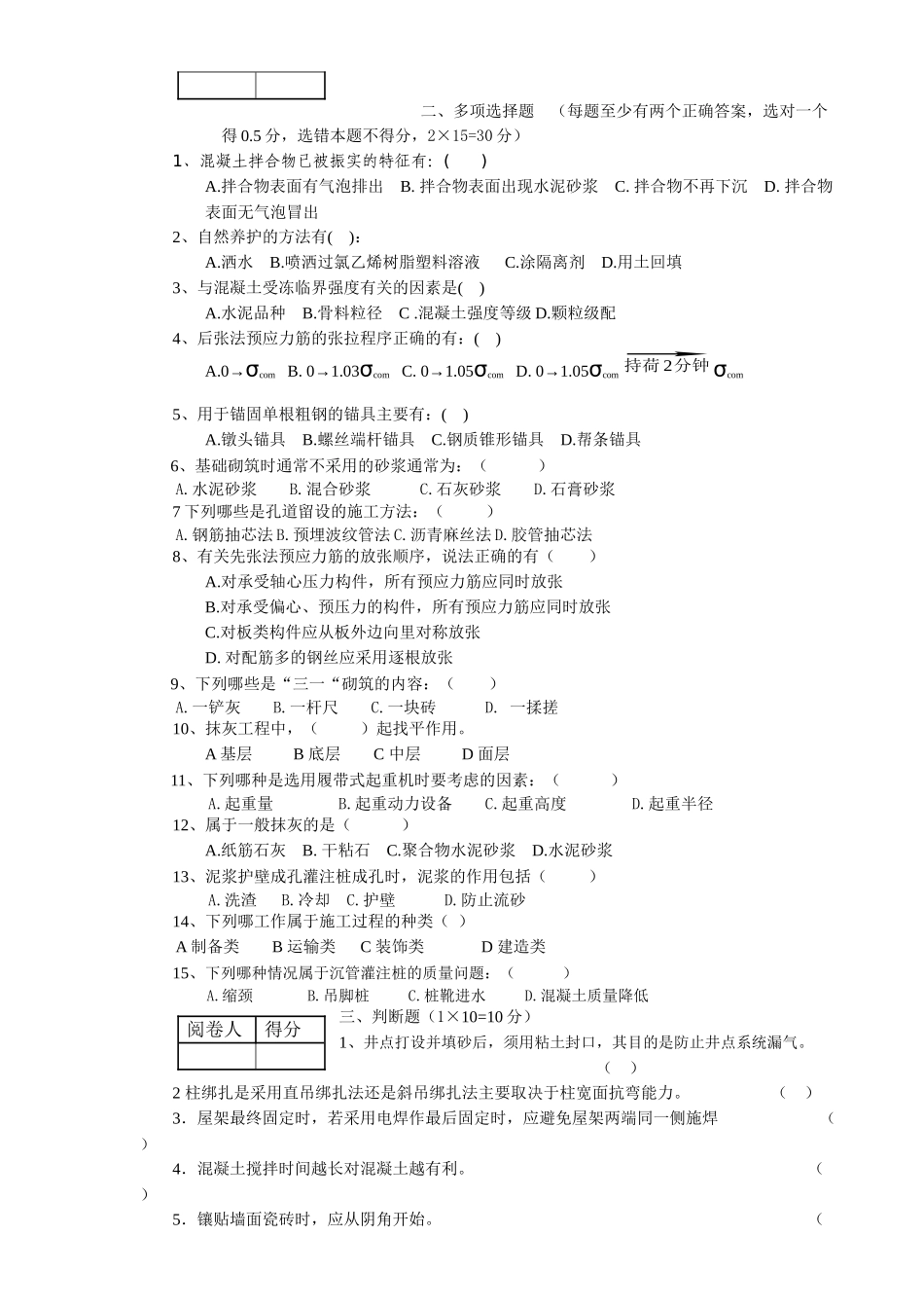 《土木工程施工技术》课程考试试卷(_第2页