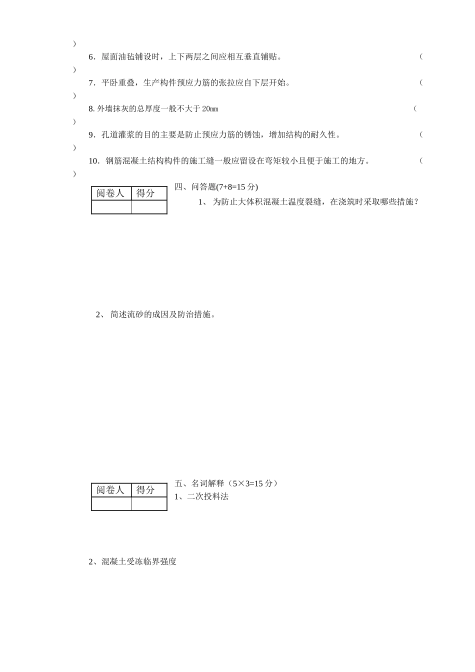 《土木工程施工技术》课程考试试卷(_第3页
