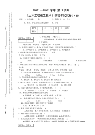 《土木工程施工技术》课程考试试卷(