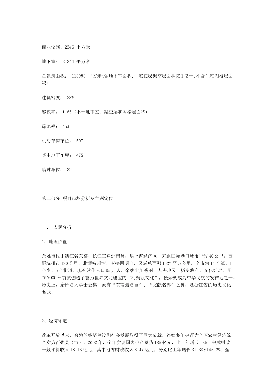 余姚市房地产初步策划方案_第3页