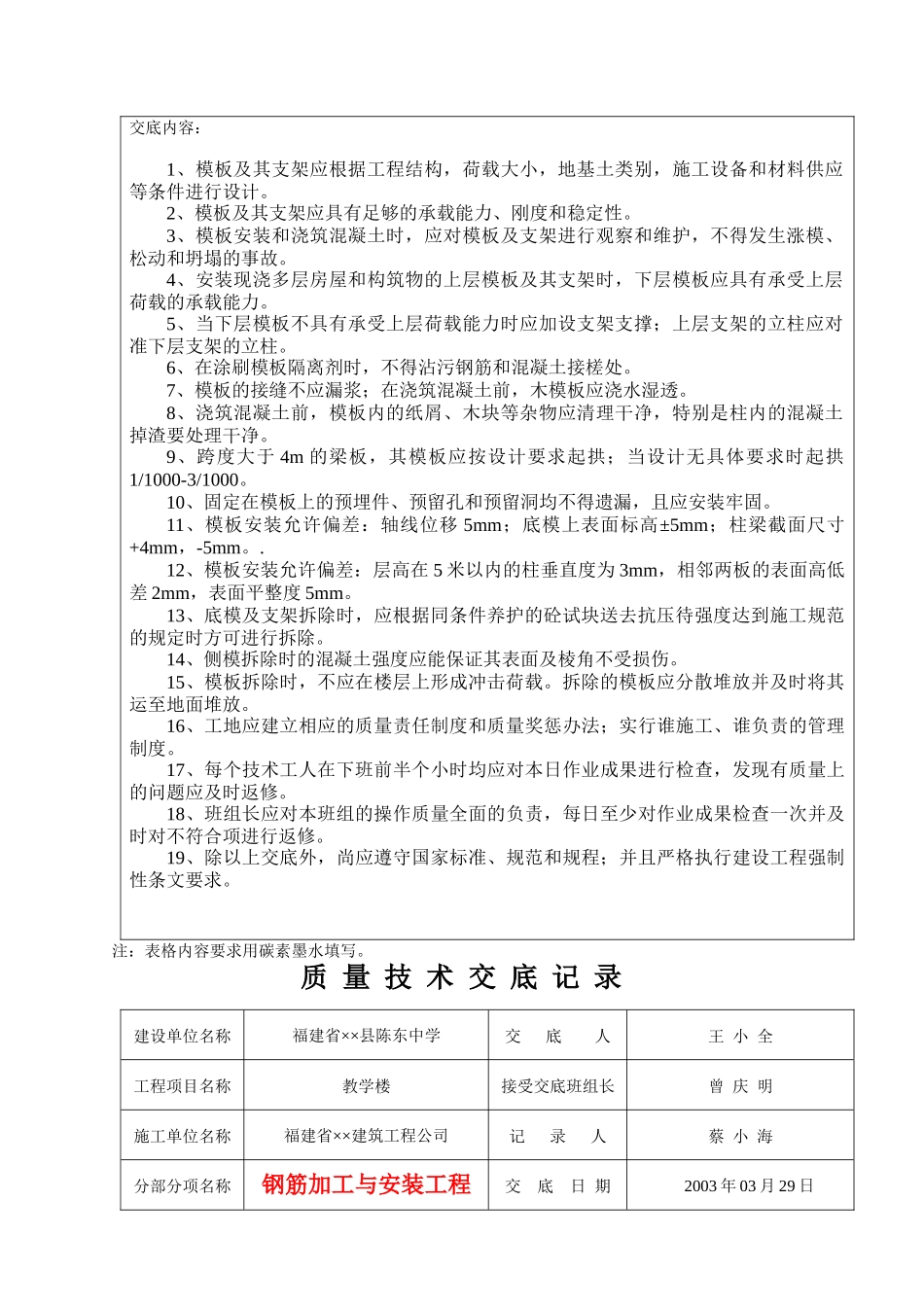 福建某工程全套质量技术交底记录_第2页
