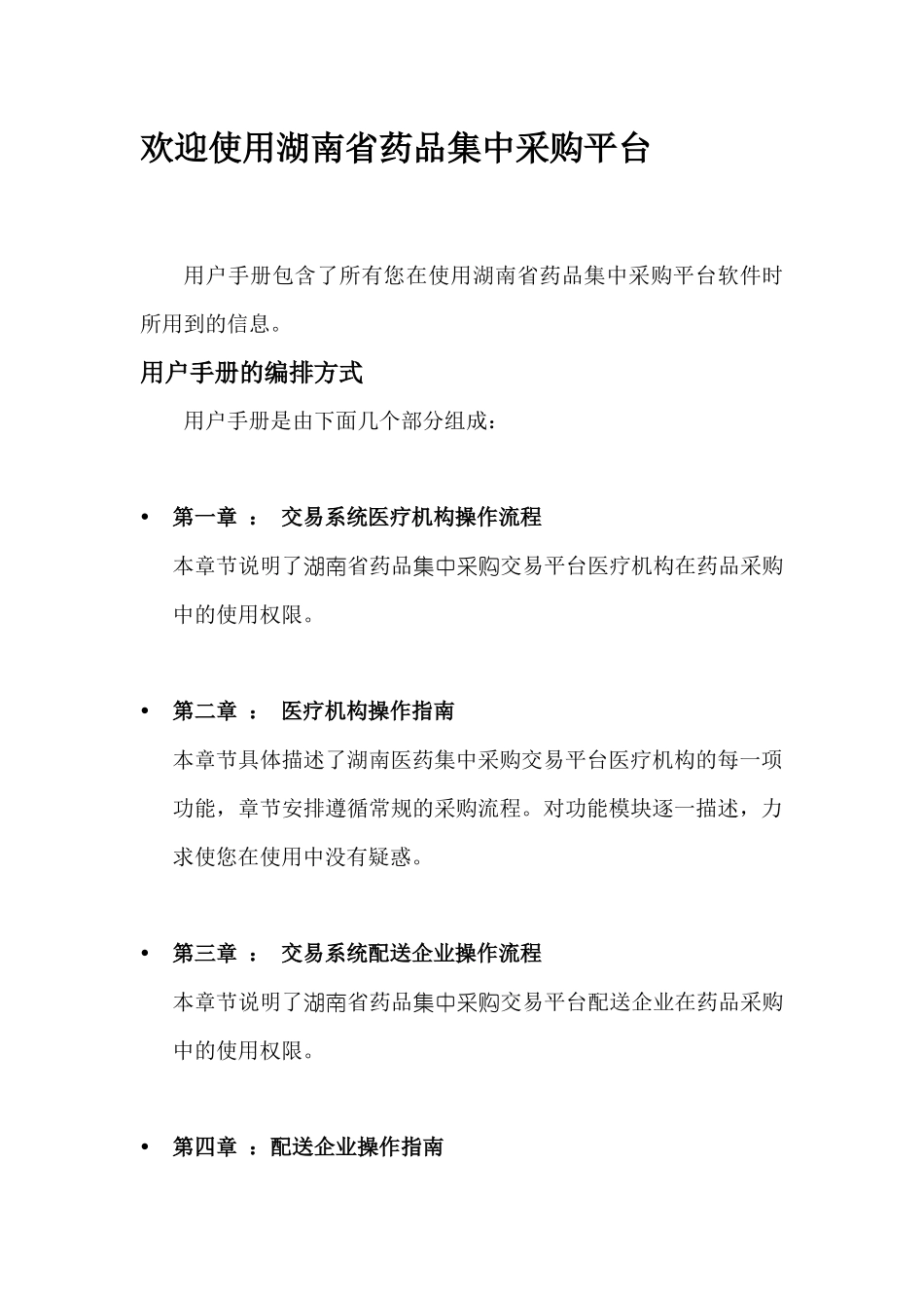 药品集中采购平台交易系统操作手册_第2页