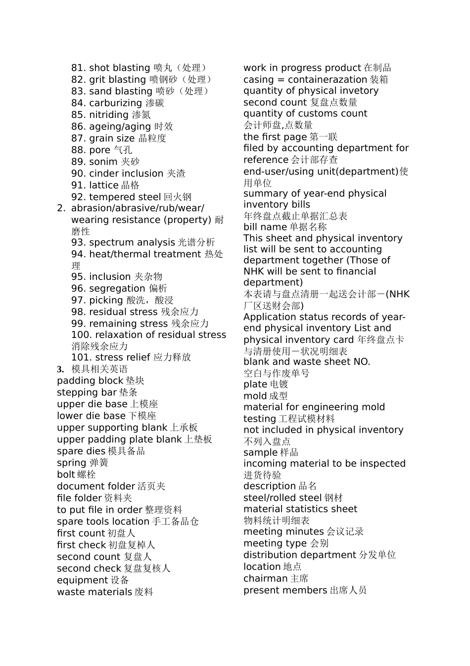 机械设计制造模具专业英语_第2页