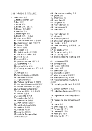 机械设计制造模具专业英语