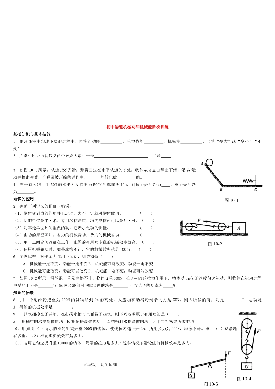 初中物理机械功与机械能阶梯训练_第1页