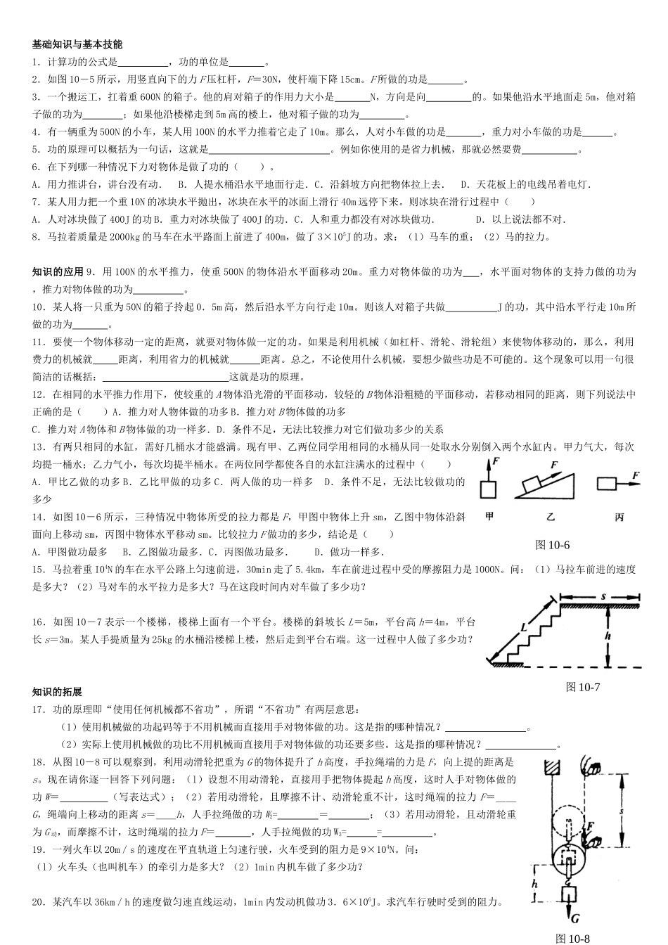 初中物理机械功与机械能阶梯训练_第2页