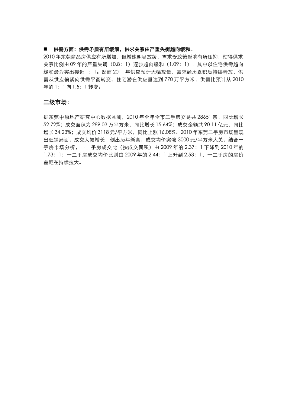 XXXX年东莞房地产市场总结回顾报告_中原_30页_第2页