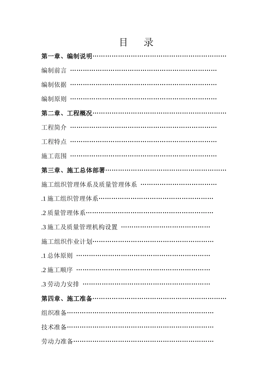 某地铁通风与空调工程施工组织设计_第1页