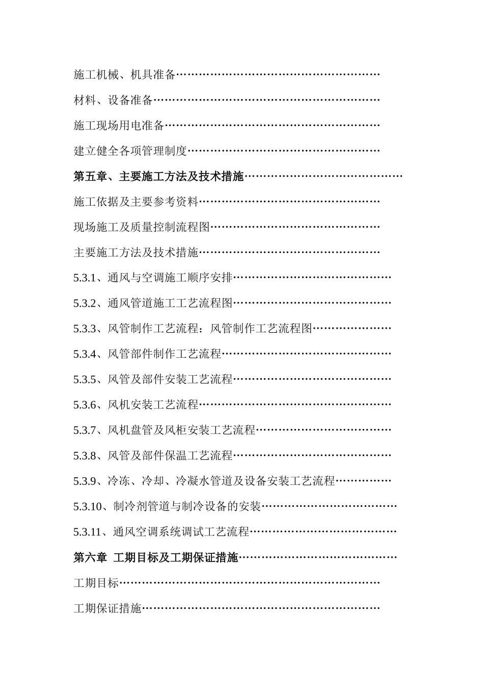 某地铁通风与空调工程施工组织设计_第2页