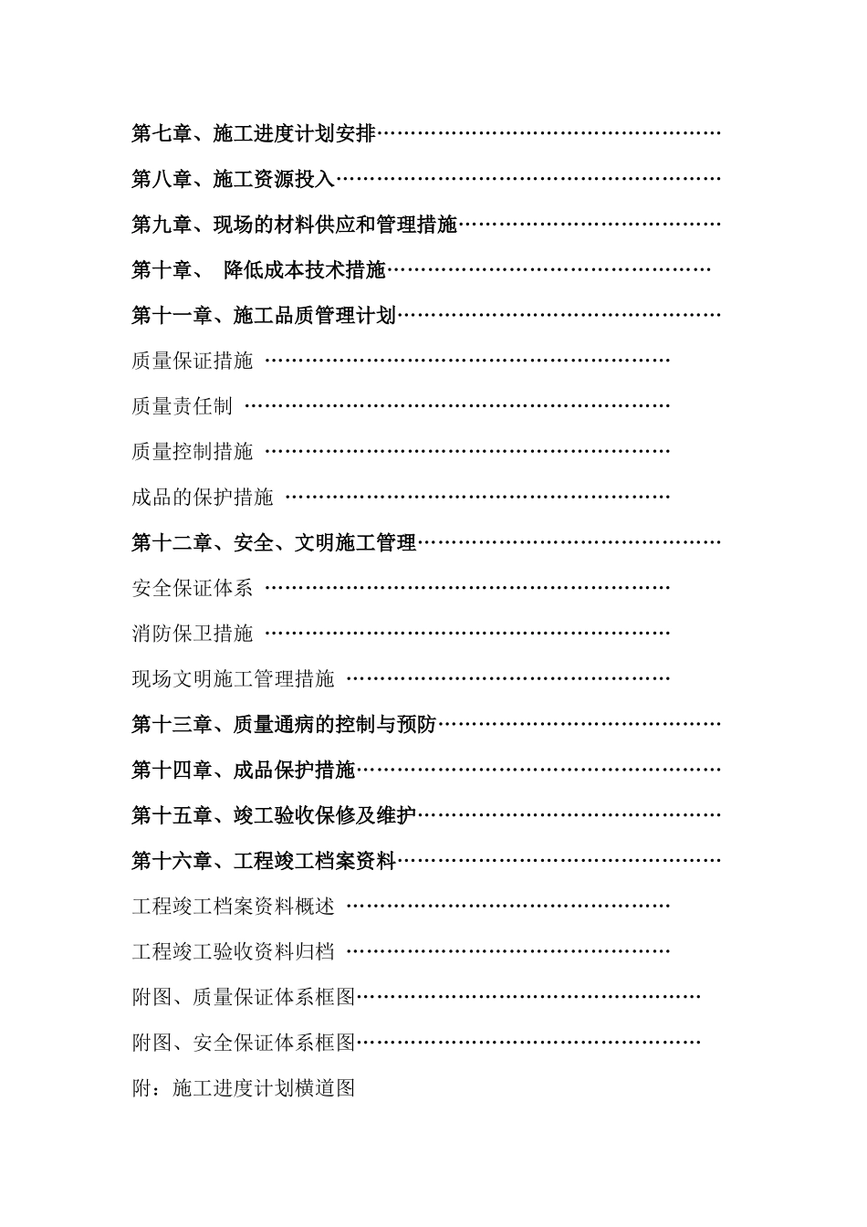 某地铁通风与空调工程施工组织设计_第3页