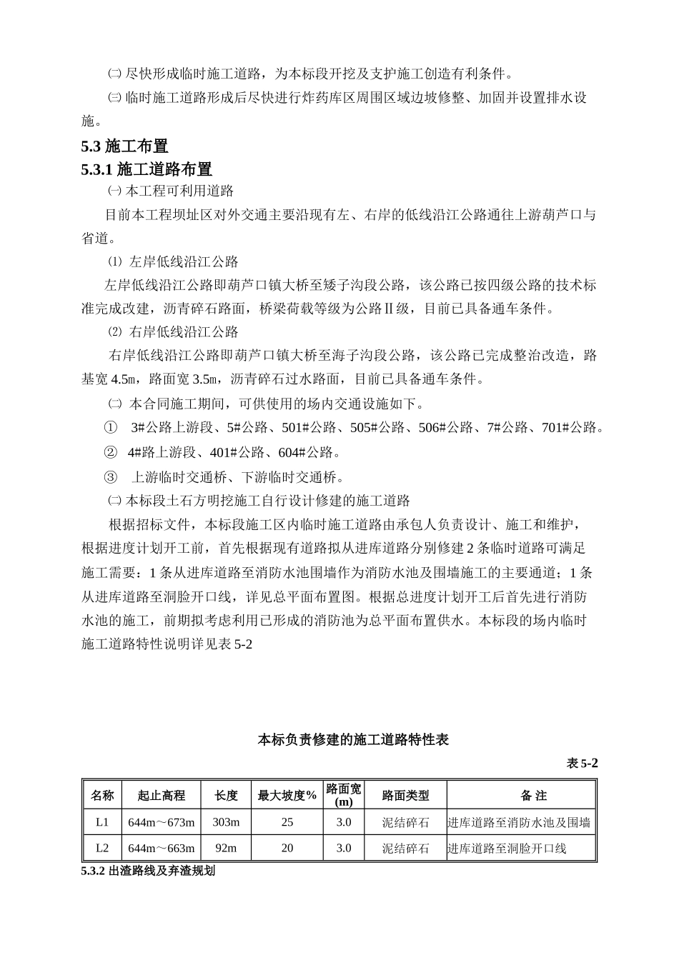 石方开挖施工方案(DOC76页)_第2页