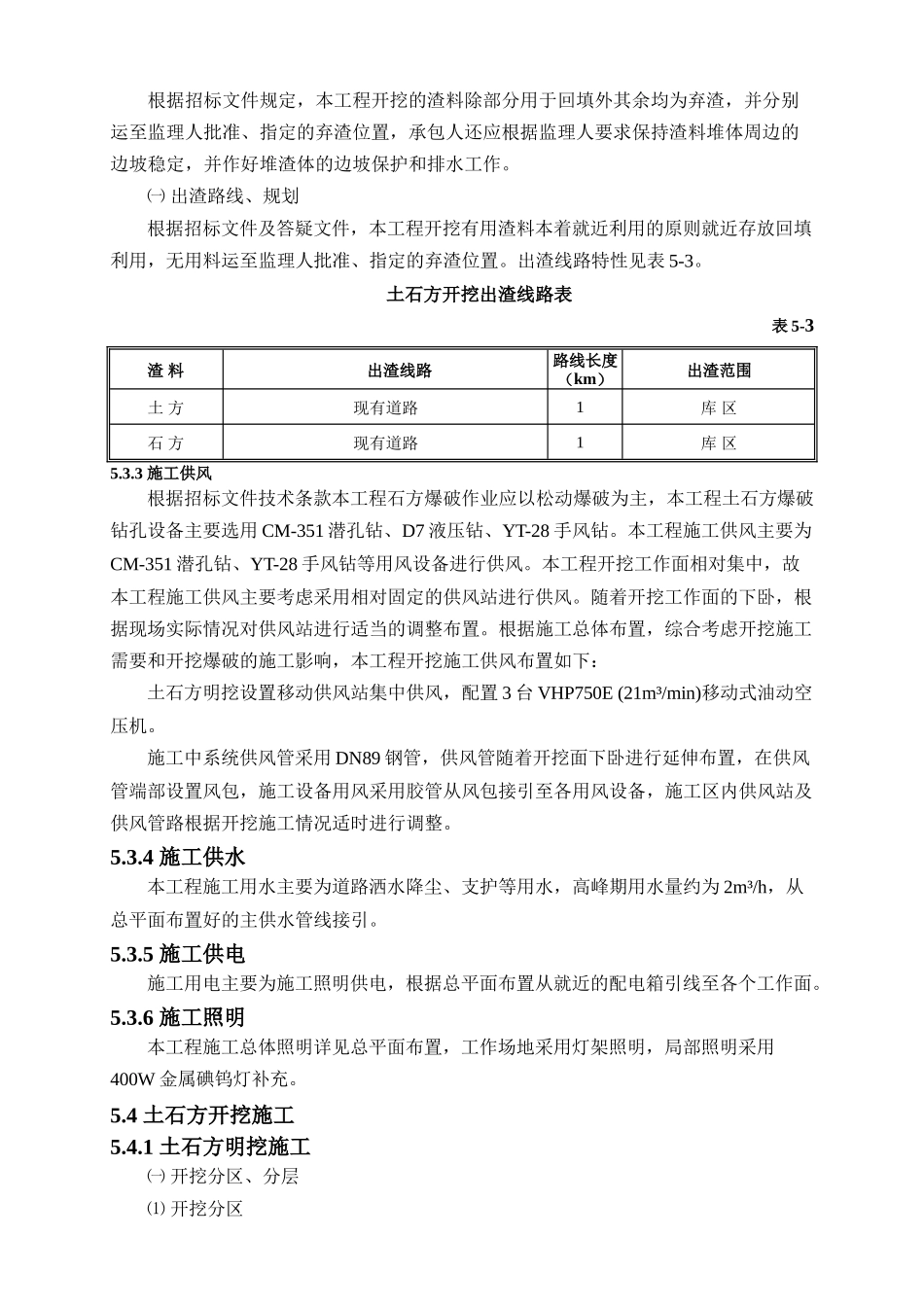 石方开挖施工方案(DOC76页)_第3页