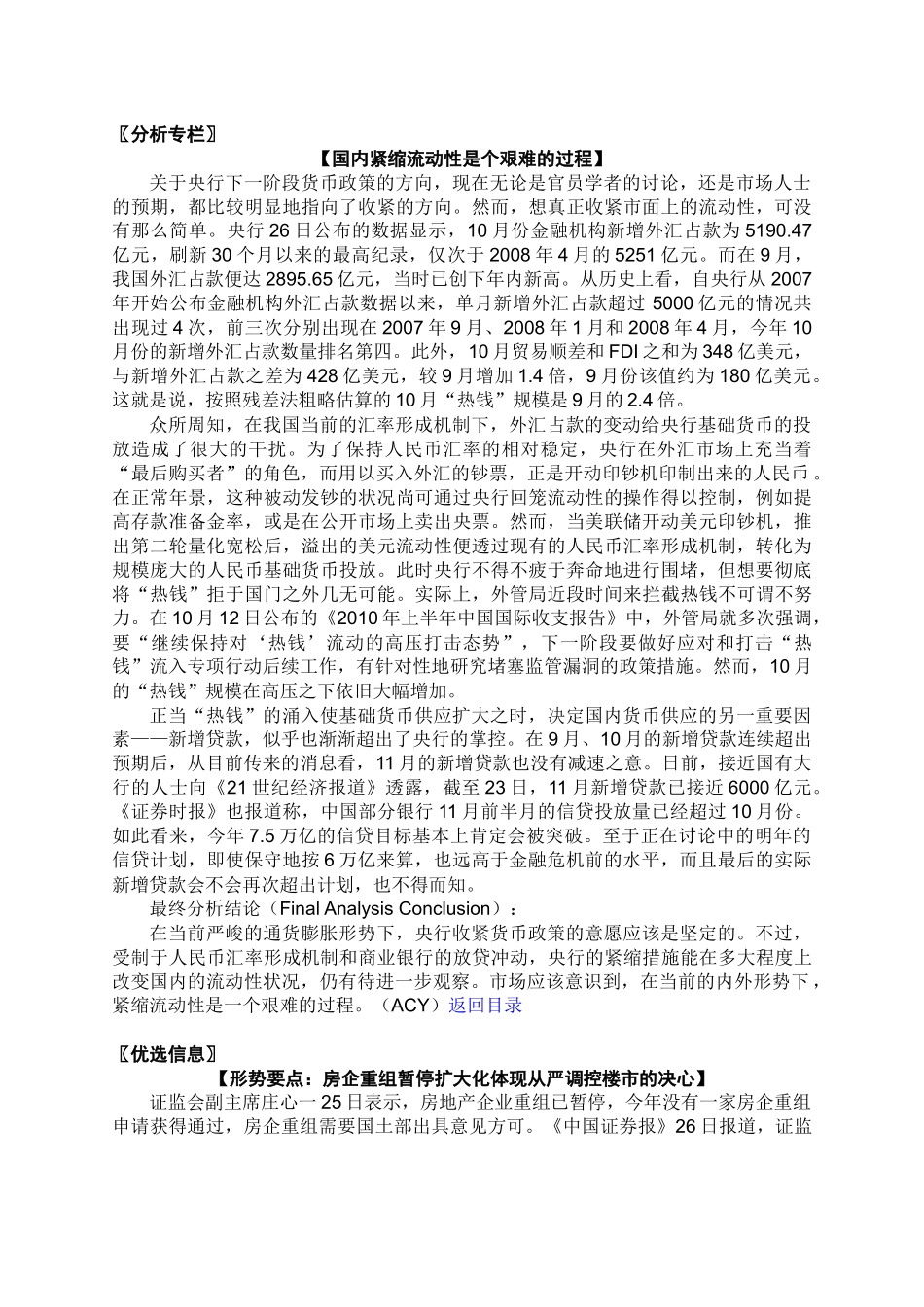 anbound-每日金融-第3146期_第2页