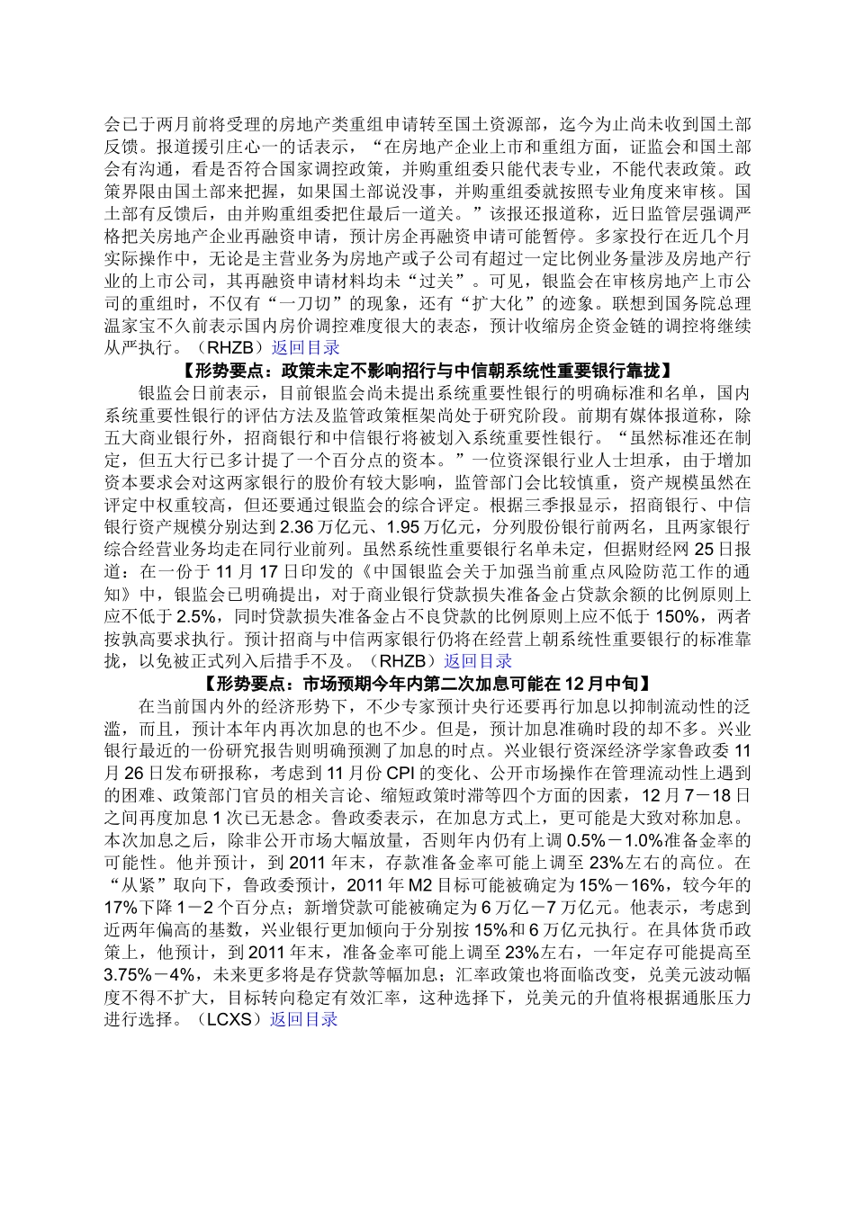 anbound-每日金融-第3146期_第3页