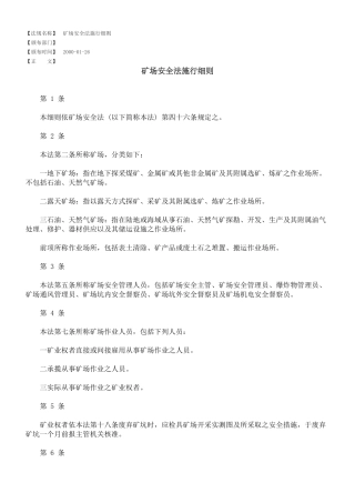 矿场安全法施行细则