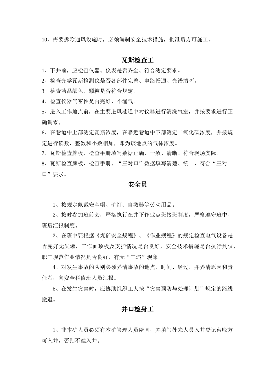 煤矿各工种应知应会(DOC55页)_第2页