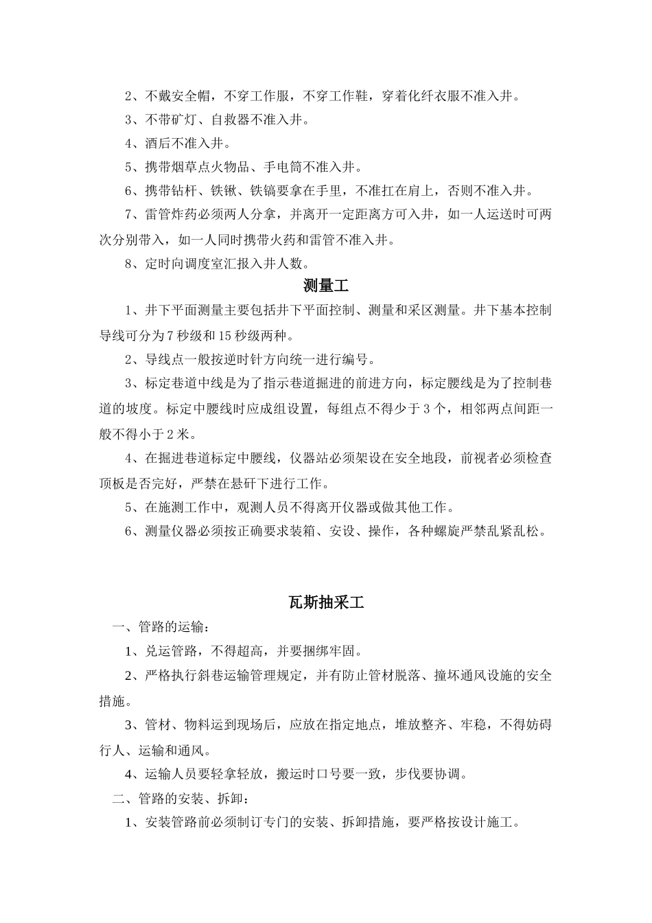 煤矿各工种应知应会(DOC55页)_第3页