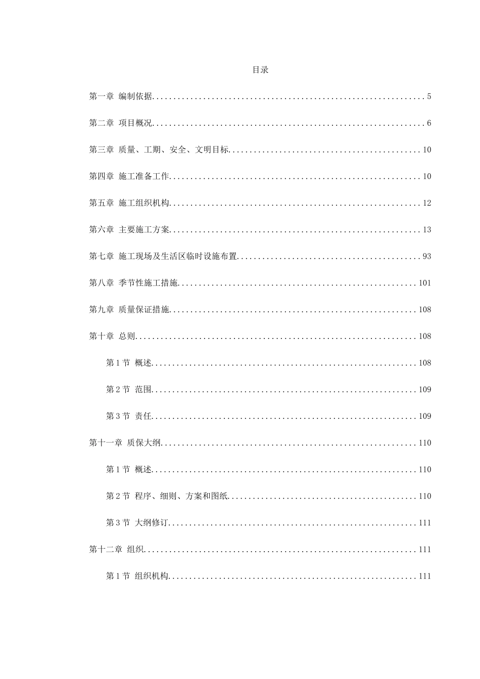 0077神华准能公司选煤厂新建产品仓皮带走廊等土建工程(DOC158页)_第1页