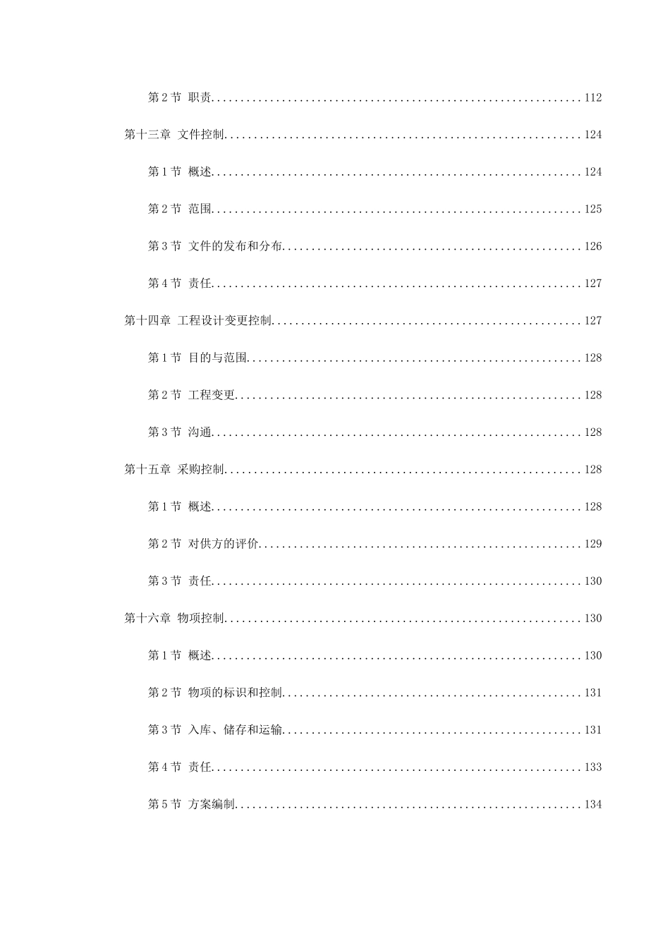 0077神华准能公司选煤厂新建产品仓皮带走廊等土建工程(DOC158页)_第2页